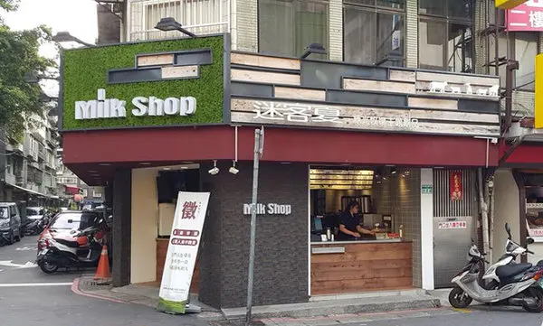 迷客夏Milk Shop 鮮奶-大小朋友健康飲品的美味新選擇