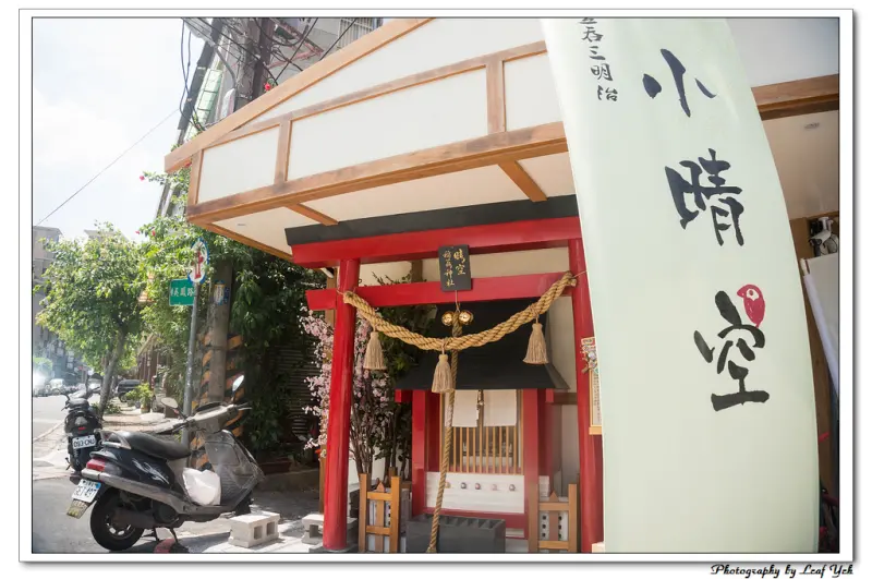 【新北】小晴空立吞三明治。晴空稻荷神社