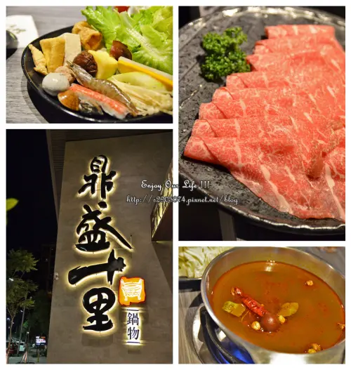 新竹-鼎盛十里鍋物
