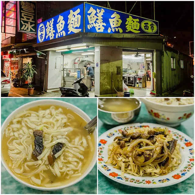 【跟著舒國治尋小吃之八十六(台灣小吃行腳系列)】【嘉義美食】西市鱔魚麵