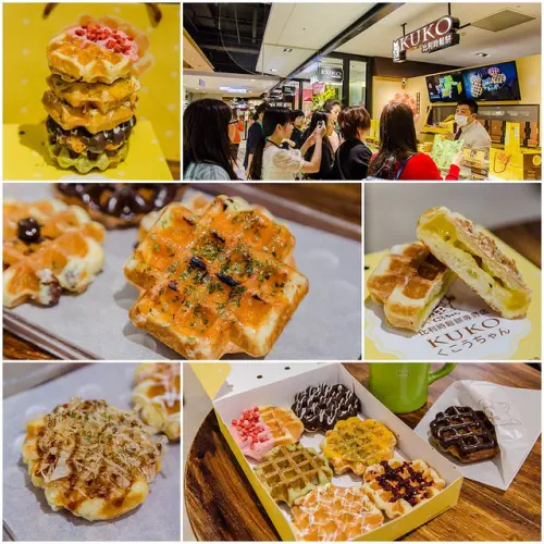 【廣宣】【市政府站美食】KUKO 比利時鬆餅