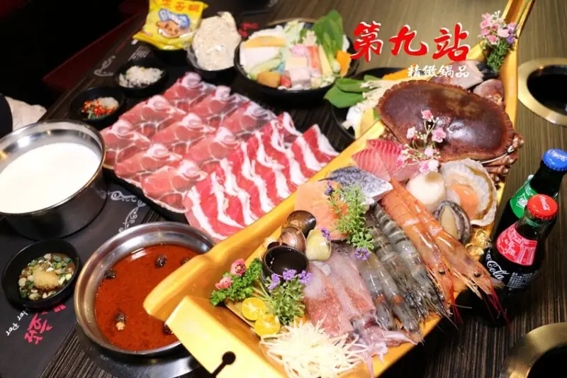[台北橋站]第九站 精緻鍋品~宮廷式華麗座位區 澎湃海陸套餐 三重火鍋推薦 - ifunny 艾方妮的遊樂場