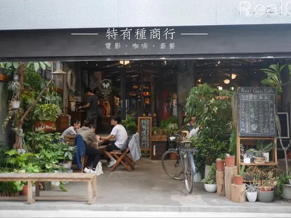 [台北] 一個讓充滿電影與文創的秘密基地『特有種商行』