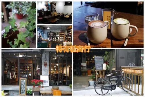 捷運忠孝新生站.特有種商行