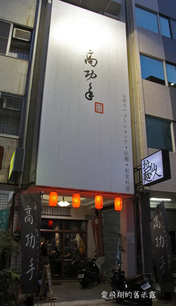 中日風格的高工手‧做麵食-中美釋放愛店，湯頭清爽甘甜的大份量台式拉麵