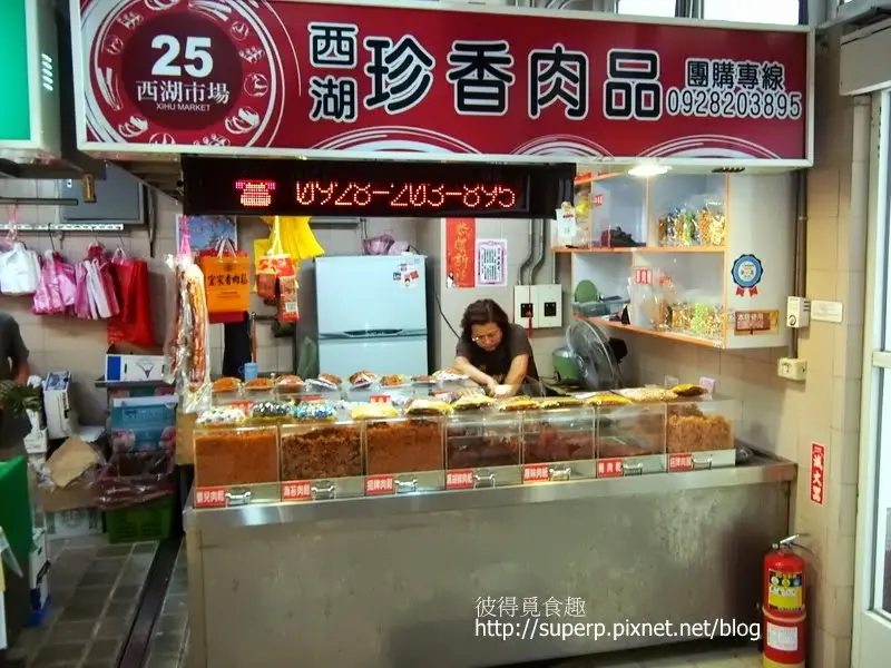 [小攤食記]西湖市場的珍香肉品：一吃上癮的杏仁脆肉片