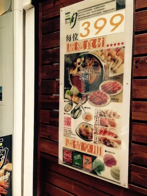 [新竹 竹北] 三月火鍋~單點吃到飽!!