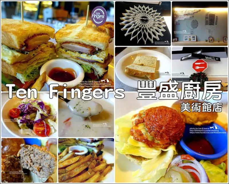 食記°高雄鼓山 -【 Ten Fingers 豐盛廚房 (美術館店) 】給自己來份豐盛又美味的幸福早餐吧