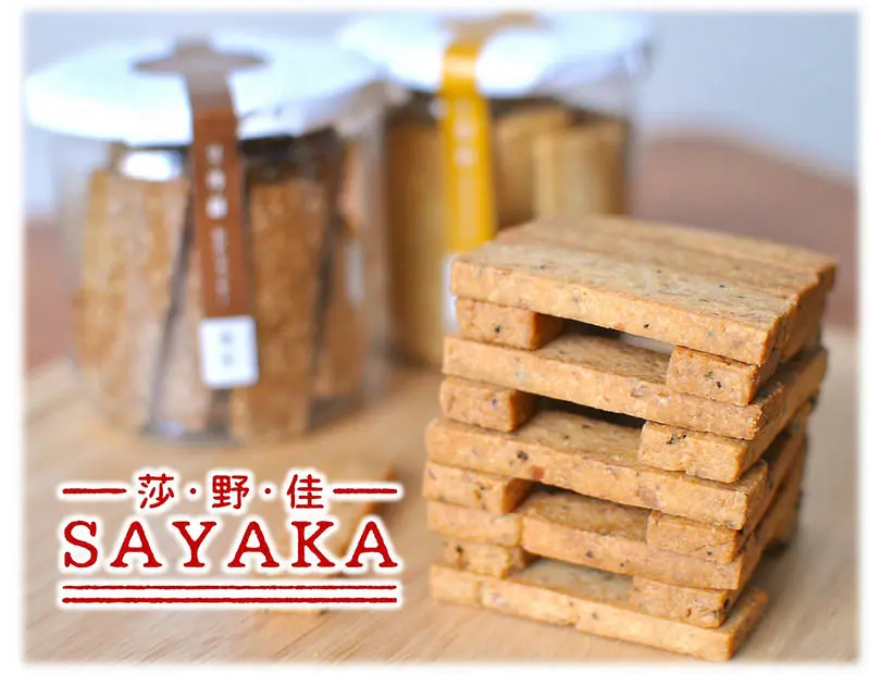 【宅配甜點】莎野佳SAYAKA｜長輩禮物推薦、豆烤餅系列五種口味！黑胡椒、枸杞、胚芽...簡約包裝x健康養生x創意研發｜20161007更新