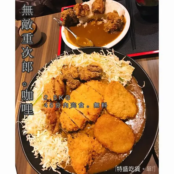 【食記:板橋】食屋重次郎 ．2,5公斤咖哩限時大挑戰,挑戰餐點全攻略(平價餐點,大胃王千萬不要錯過了)