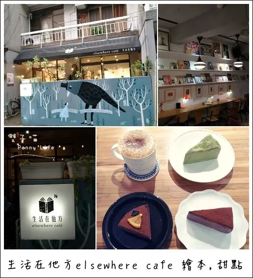 ||食記||-[台北捷運中正紀念堂站]-生活在他方elsewhere cafe-可愛插畫繪本與下午茶甜點-熱門抹茶千層蛋糕