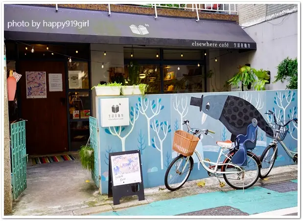 [台北]鄰近中正紀念堂。大人的繪本咖啡店。不提供訂位服務★生活在他方elsewhere cafe