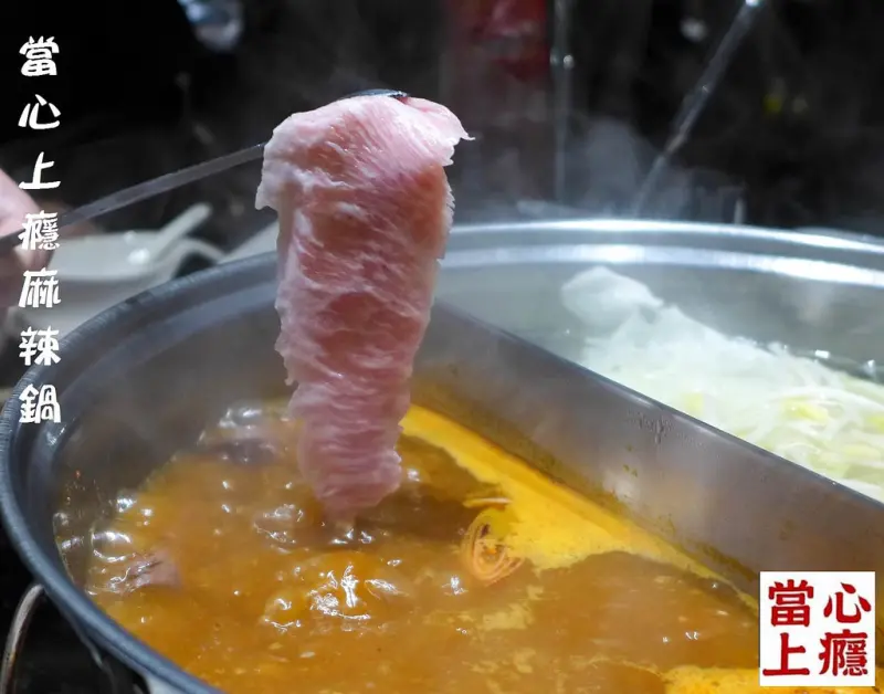 (忠孝復興站)近仁愛路圓環/延續近20年老店/當心上癮麻辣火鍋/單點/餐點品質優/適合多數人共享/可以喝的麻辣鍋底