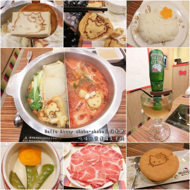 《美食推薦》【台北大安】Hello Kitty shabu-shabu主題餐廳。全球第一家Hello Kitty和風小火鍋可愛登場 捷運忠孝敦化站美食 台北必吃排隊美食推薦