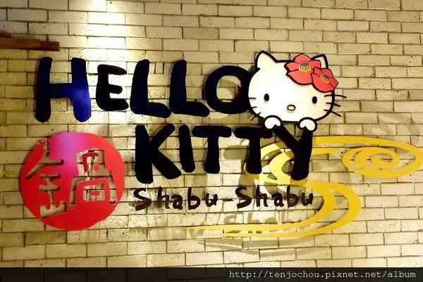 花花，甲飽沒【台北食記】Hello Kitty Shabu Shabu 女孩們尖叫聲！超夢幻無嘴貓火鍋來啦 東區美食餐廳推薦