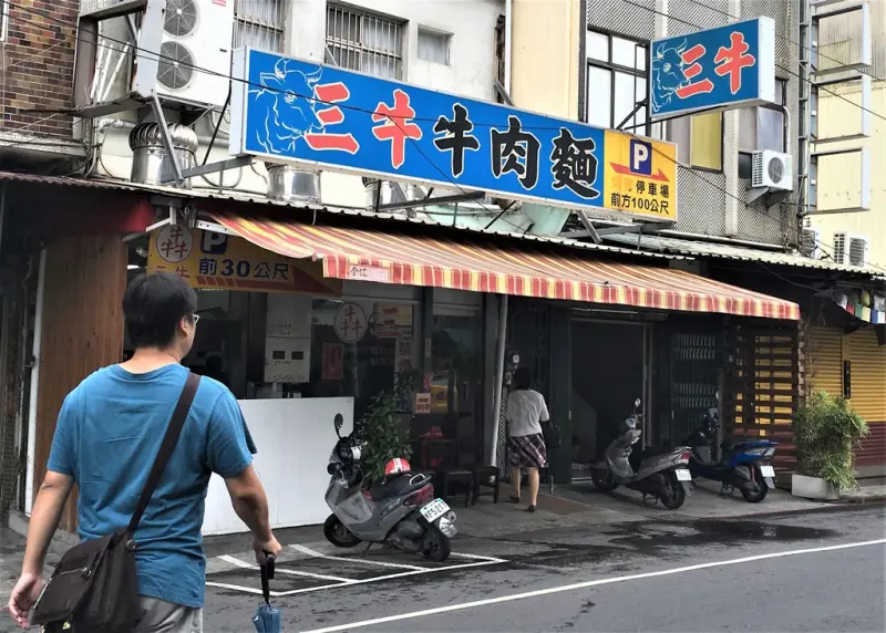 犇。三牛牛肉麵