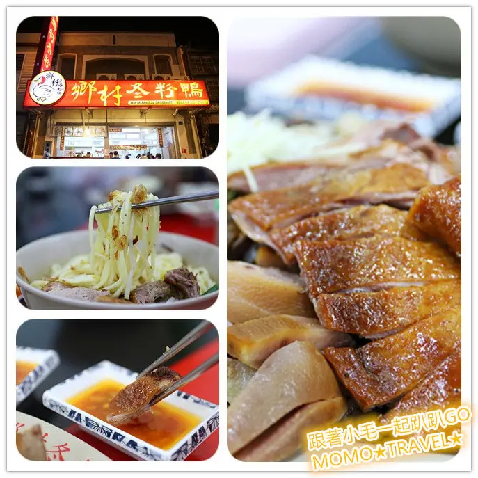 屏東美食-鄉村冬粉鴨 恆春必訪的經典平價美食!! 鴨燻香丨古早味