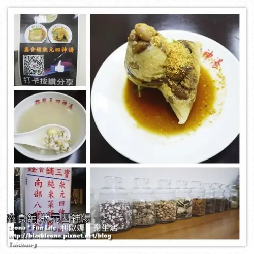 【台中 南區】端午粽提前開吃～忠孝夜市料豐味美八寶粽配酒香濃四神湯。鑫食舖 狀元四神湯