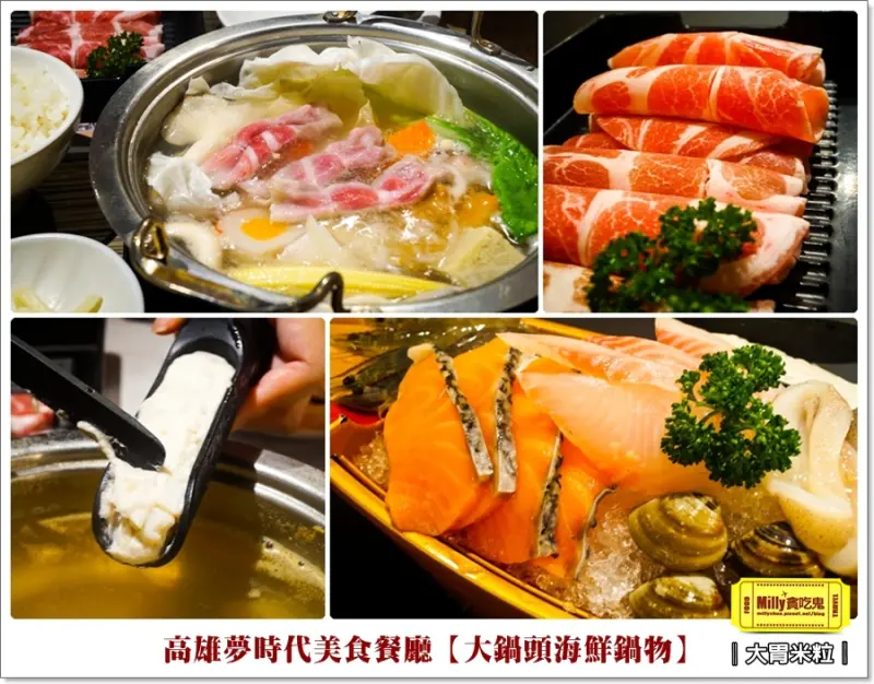 大胃米粒【高雄一人小火鍋推薦】大鍋頭海鮮鍋物！盡情享受豐盛海鮮龍船雙人套餐！(高雄夢時代百貨美食餐廳推薦）