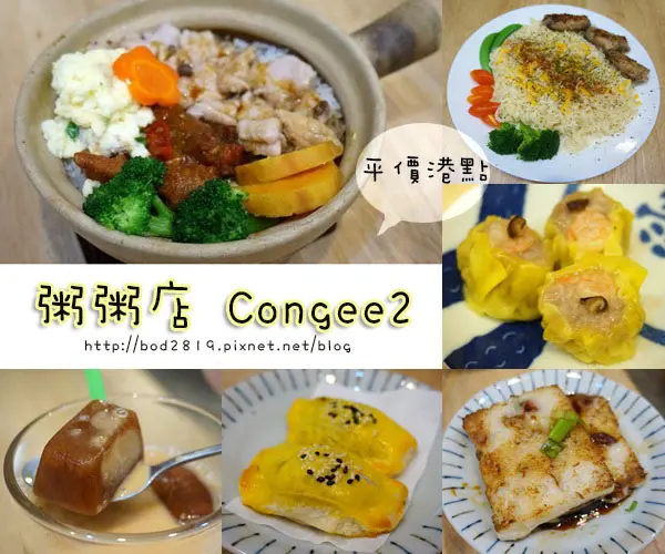 【台中東海】粥粥Congee congee－兩人吃只要400左右，便宜美味的港點！東海美食餐廳推薦(上東別)