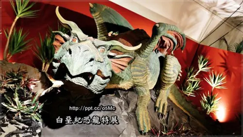 【台北/中正區】親子同遊～超逼真、日本空運來台，超擬真動刻機械生物♪♪白堊紀恐龍特展♪♪