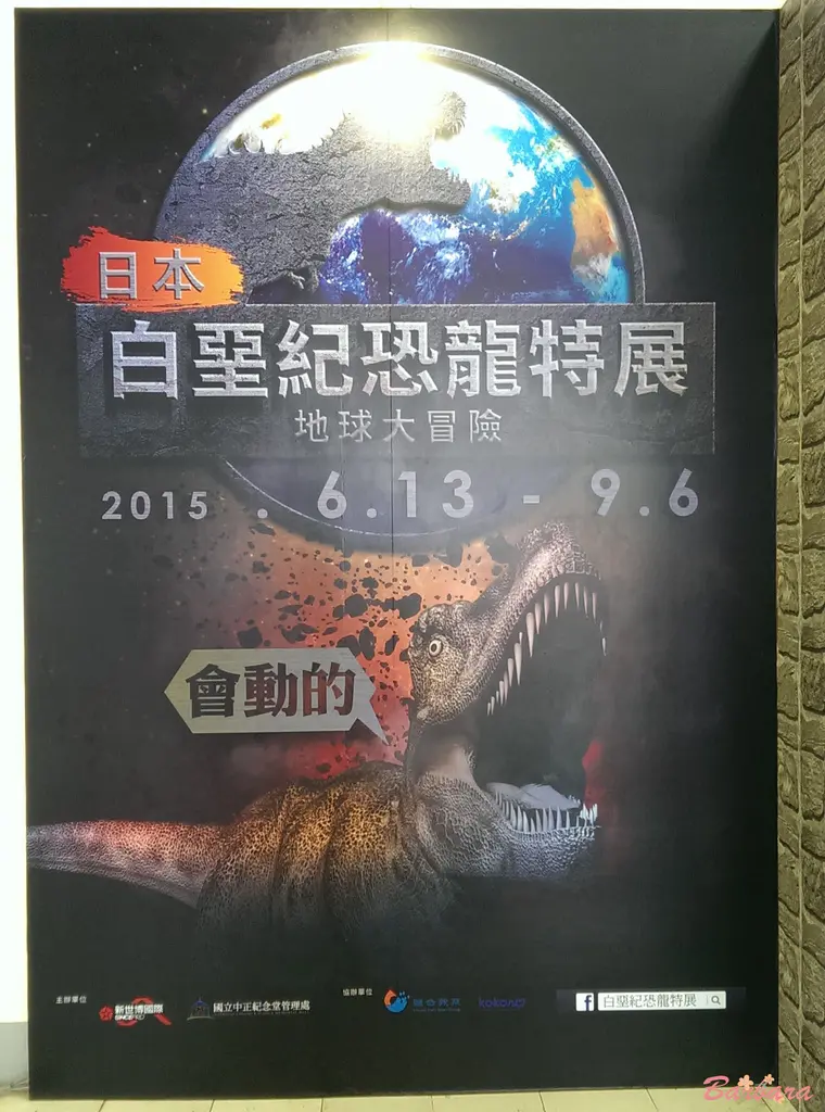 【展覽】逼真白堊紀恐龍特展!!閉展倒數!!