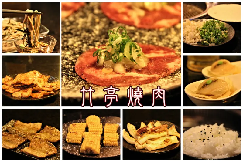 食材新鮮  料理美味  服務親切  好吃大推薦~竹亭燒肉