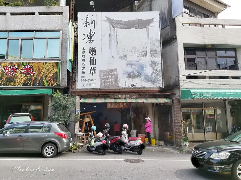 【台中北屯】新凍嫩仙草｜大坑銅板美食古早味柴燒嫩仙草，便宜料多又大碗，東東芋圓旁