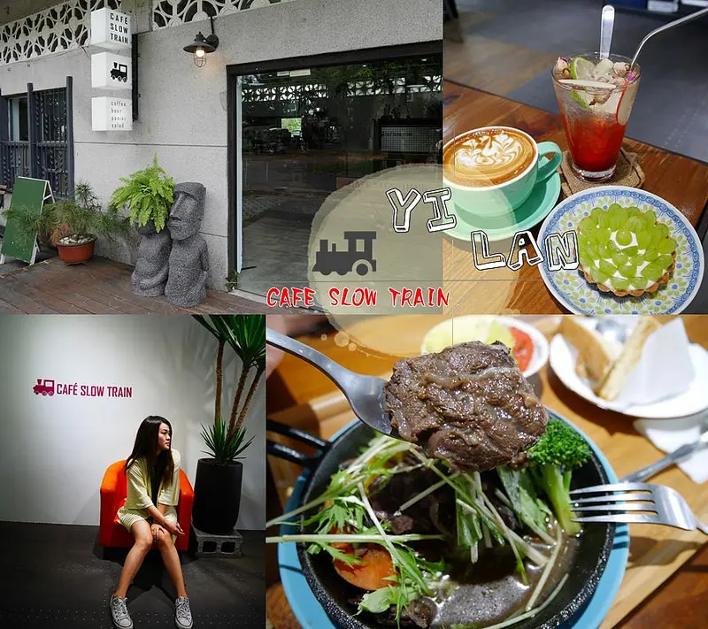 【宜蘭】文青下午茶 CAFÉ SLOW TRAIN 小火車咖啡館 復古工業風 近幾米公園 宜蘭火車站  