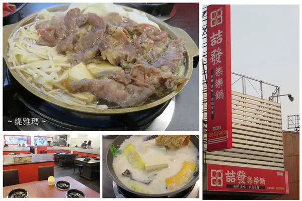 【台南.美食地圖】喆發樂樂鍋金華店~銅盤烤肉.牛奶鍋超平價！