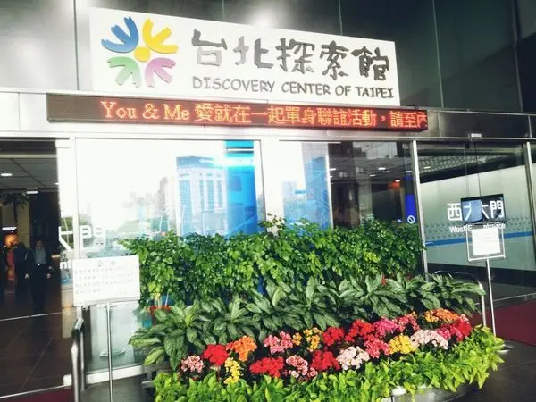 [台北]信義區台北探索館/市府玩沙/鄰近台北101世貿