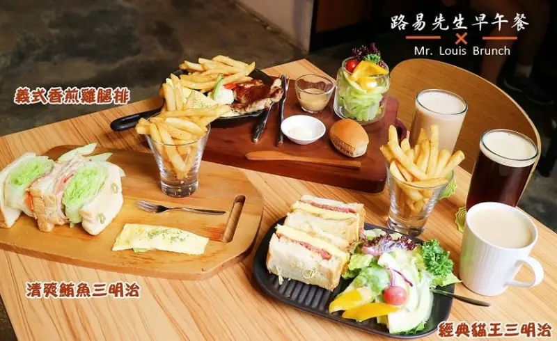 路易先生早午餐：台南超高CP值早午餐推薦 - 進食的巨鼠