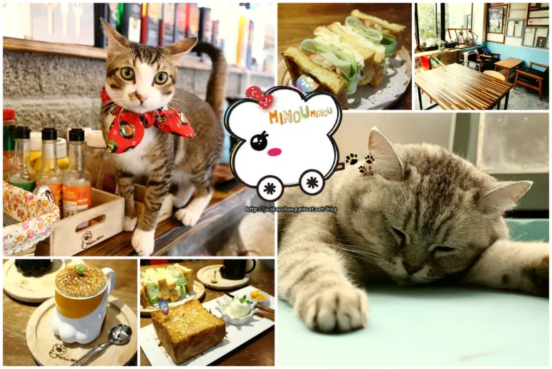 【食║台北】MinouMinou貓咪餐廳〜公館商圈裡美味早午餐。 貓奴淚推「太讚！」