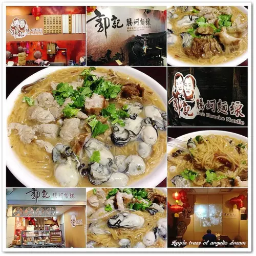 【桃園市人氣小吃】郭記腸蚵麵線．爆料麵線好滋味