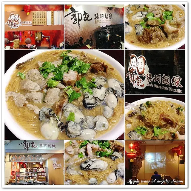 【桃園市人氣小吃】郭記腸蚵麵線．爆料麵線好滋味