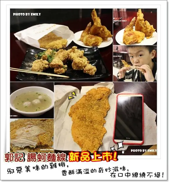 ╠桃園。食記╣郭記 腸蚵麵線 新品上市!香酥雞排鮮嫩多汁,讓人大為驚豔口感,忍不住一口接一口,令人吮指回味！(香酥雞排/無骨鹹酥雞/脆皮雞翅/貢丸湯)