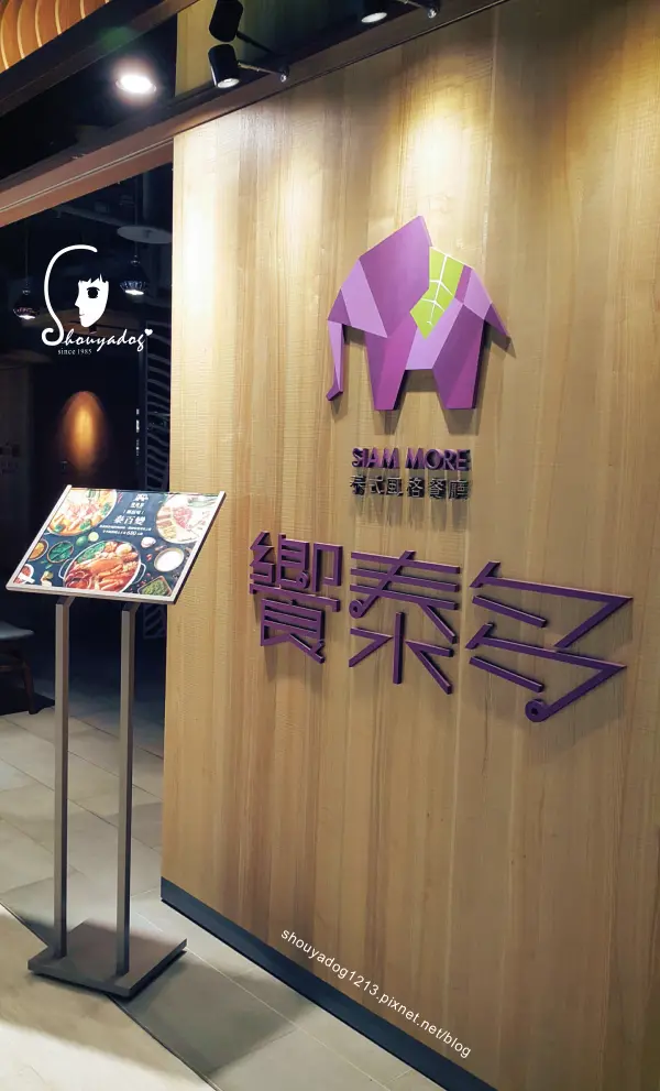 【泰式料理】饗泰多 Siam More 泰式風格餐廳 in桃園        
      