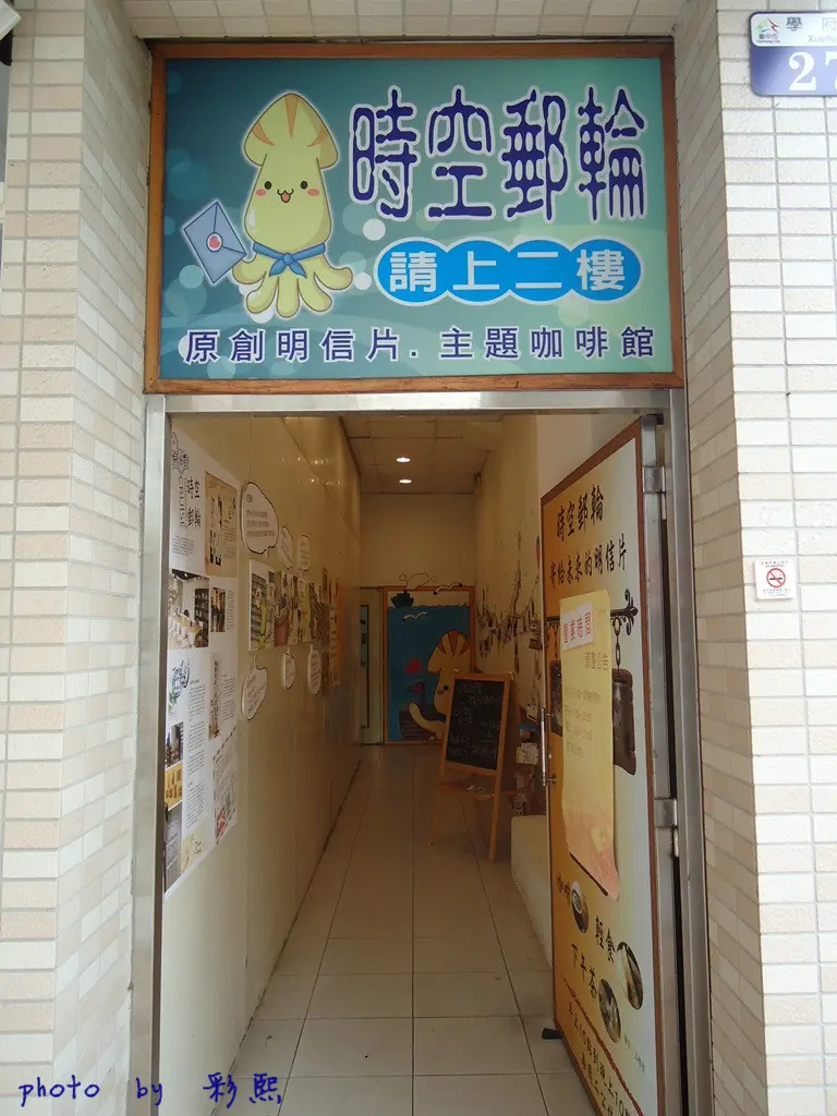 【台中。南區】 時空郵輪 明信片主題咖啡廳~ 手寫的溫度、好吃的盆栽奶酪、好多的明信片跟手刻印章