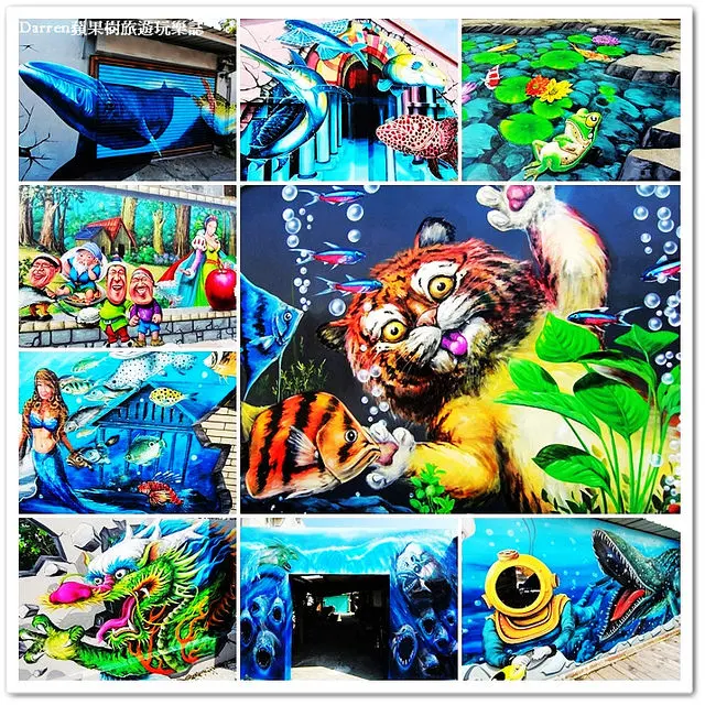 『嘉義布袋熱門打卡景點』好美里3D彩繪村(含彩繪村導覽圖)●布袋好美里立體彩繪村 漁村彩繪變成3D海洋世界 全台最大3D彩繪村 嘉義景點推薦