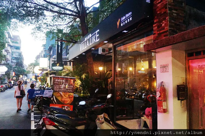 食記◎--【東區美食 國父紀念館】Villa.like Bistro 悅禾莊園.義法餐酒館.情人約會浪漫餐廳