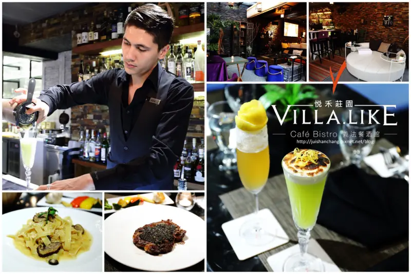 【食║台北】Villa.like Bistro 悅禾莊園義法餐酒館〜美食x小酌x時尚。帥氣專業的Bartender，為您調製專屬的酒！