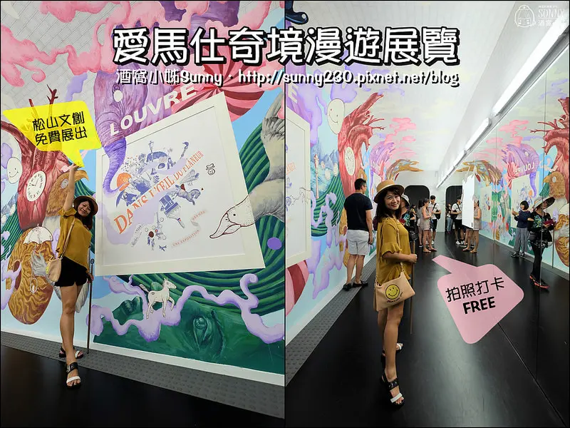台北免費展覽｜拍照打卡就到奇幻的HERMÈS-愛馬仕奇境漫遊展覽/松山文創園區2、3號倉庫