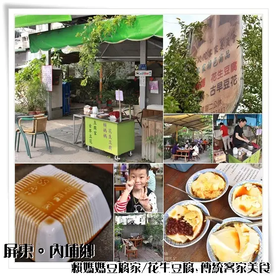 屏東內埔• 食記‖客家傳統美食原味重現,傳承三代近60年老­店「賴媽媽花生豆腐」當地一份韌性質感,有令人驚喜的美味!(花生豆腐/豆花/內埔美食)