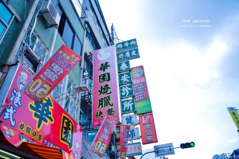 Tainan｜台南‧北區｜無意間發現經濟又實惠的美食*港式華園燒臘快餐總店