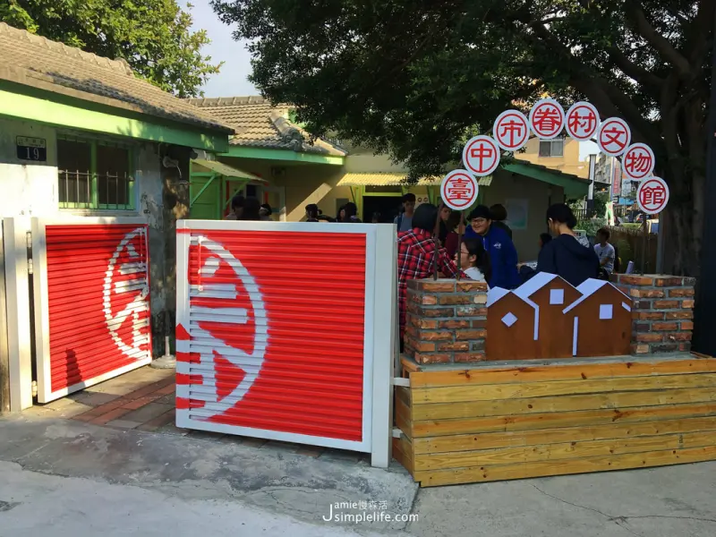  台中｜北屯慢旅 × 台中市眷村文物館，翻閱過往故事，重溫當年留下記憶的韻味