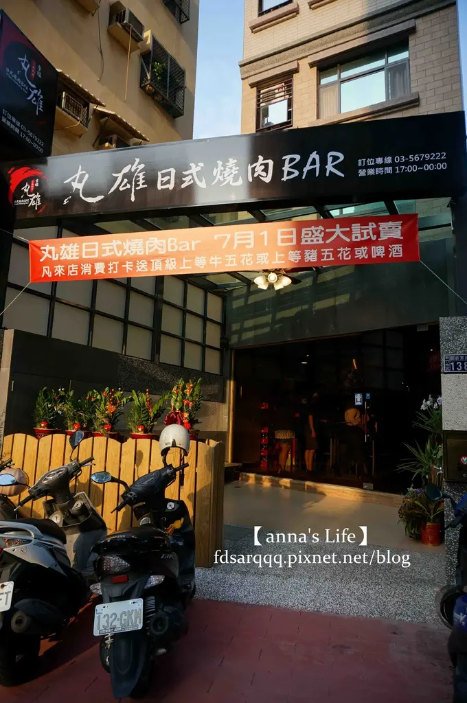 幸福丸雄日式燒肉BAR
