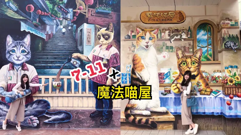 【雲林。7-11魔法喵屋】闖進魔法森林裡搶救貓咪大作戰!最後別忘了喝一杯貓店員的現煮咖啡再離開呀 -Fun閃情旅