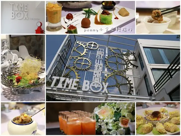 【食記.宜蘭/廣宣】Time Box ‪‎食光寶盒無菜單蔬食主題館‬，留不住時光就吃吧!!