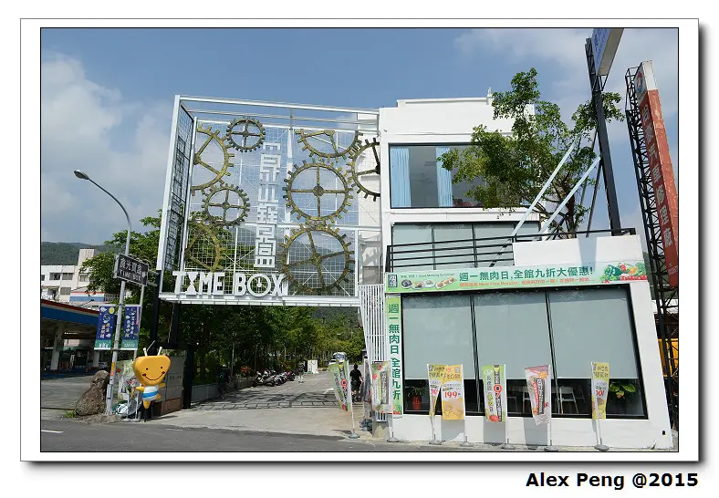 宜蘭-礁溪-食光寶盒蔬食主題館