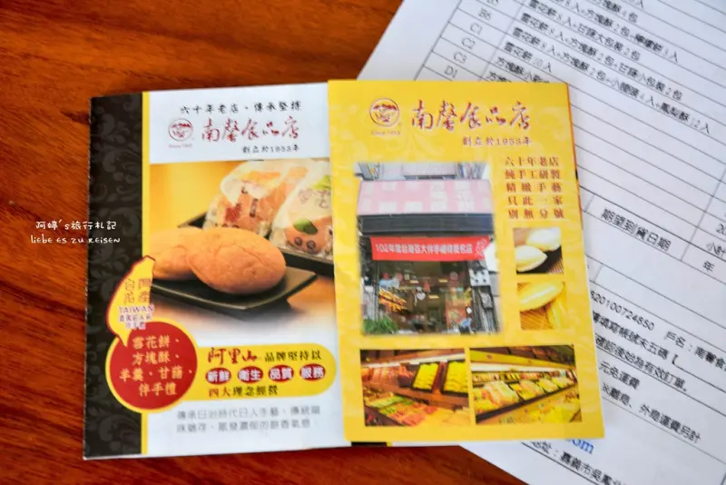 Chiayi｜嘉義‧東區｜來嘉買伴手禮*60年老店南馨食品